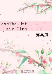 (BL/EXO同人)exoThe Unfair Club
